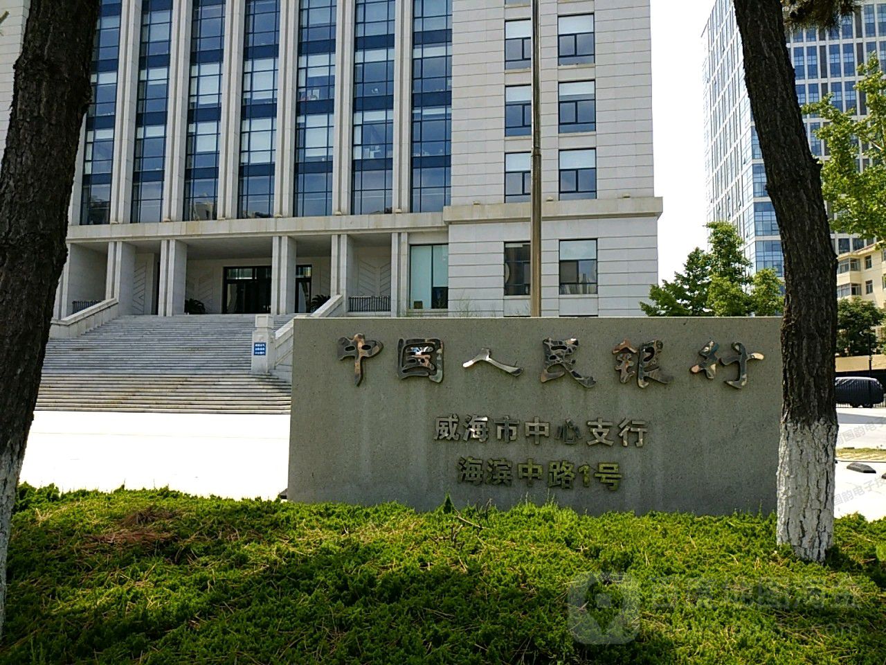 中國(guó)人民銀行威海支行